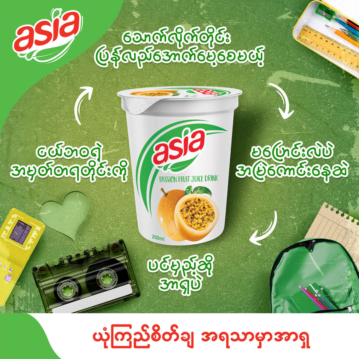 Asia Passion Cup 230ml