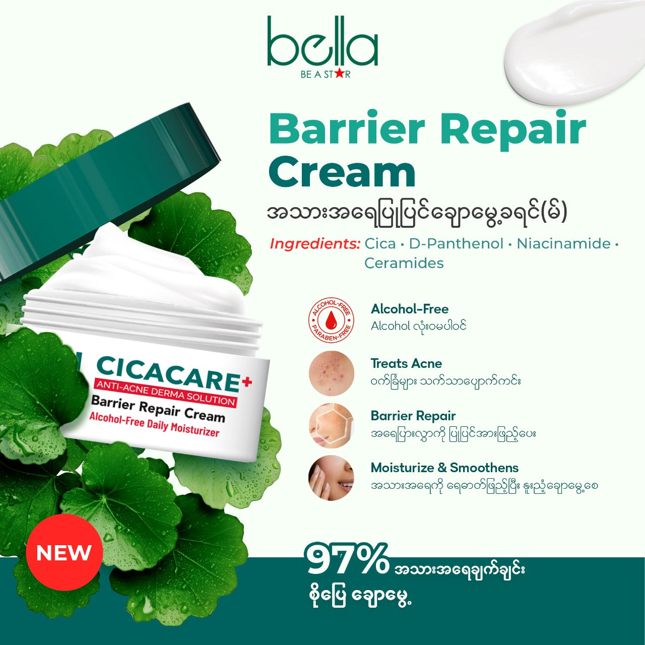 Cica Care Series Barrier Repair Cram