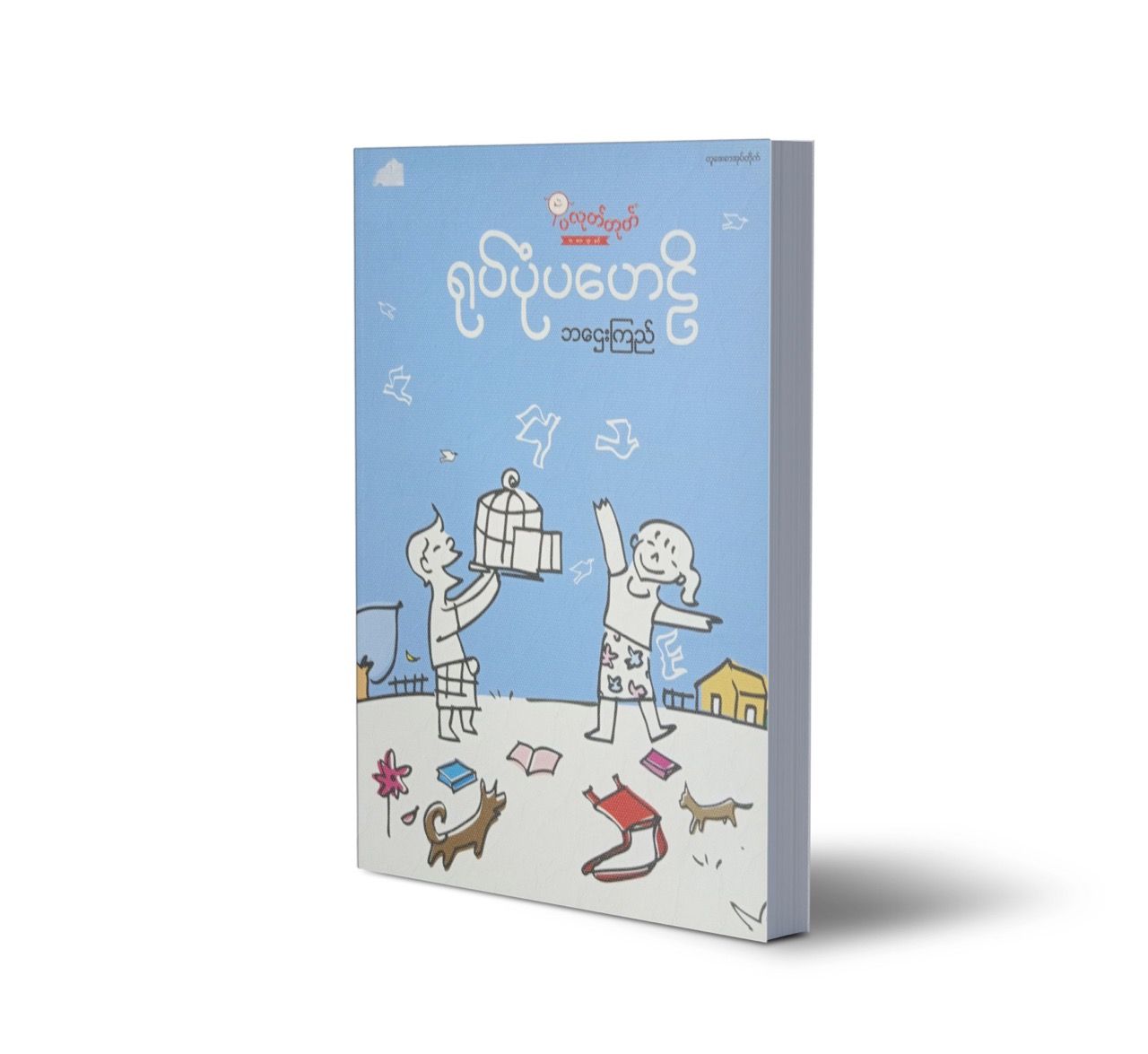 ရုပ်ပုံပဟေဠိ