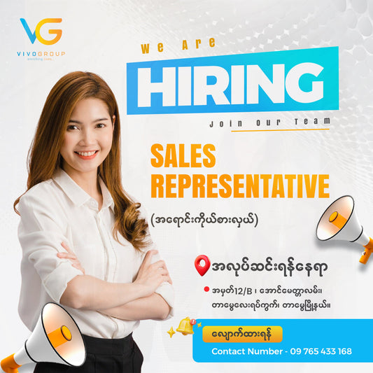 Sales Representative (အရောင်း ကိုယ်စားလှယ်)