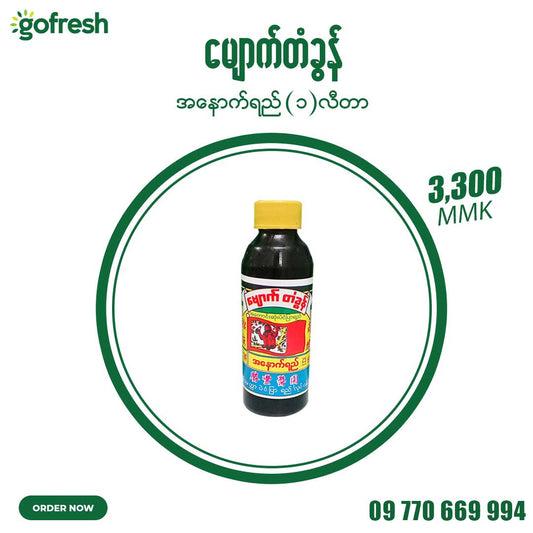 မျောက်တံခွန်အနောက်ရည် ၁လီတာ